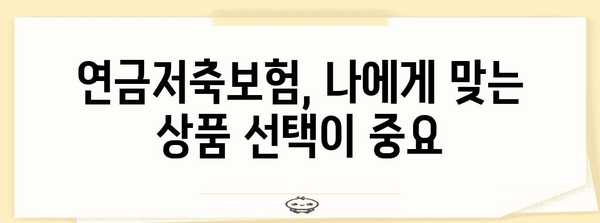 연말정산 절세 필수기 | 연금저축보험으로 미리 준비