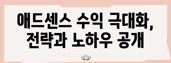 티스토리 블로거 돈 버는 법 | 애드센스 수익화 완벽 튜토리얼