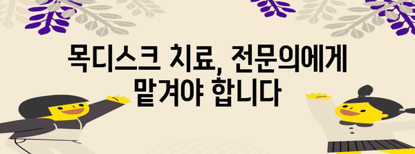 목디스크 원인 파악하여 전신마비 위험 감소