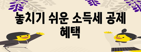 소득세 신고 가이드 | 근로소득자 필수 알아두기