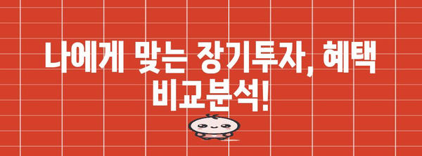 장기집합투자증권 저축 연말정산, 혜택 꼼꼼히 따져보세요! | 연말정산, 세액공제, 절세 팁