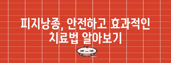 귓볼 몽우리의 비밀 | 피지낭종의 이해