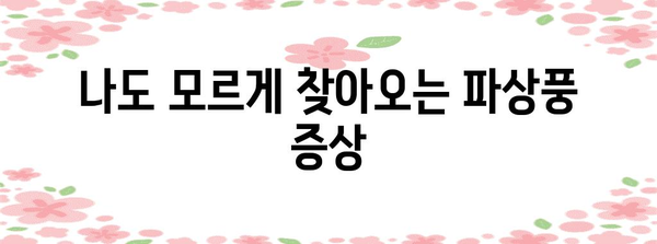 파상풍 예방의 모든 것! 증상, 예방법, 백신 정보까지