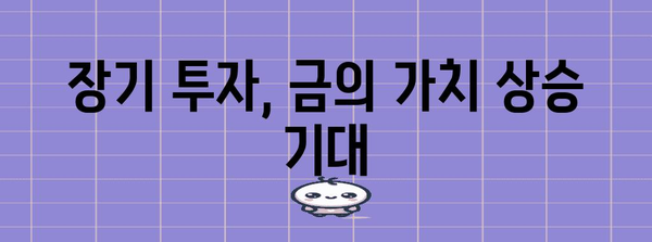 인플레이션 시대에 수익성 높은 금 투자 전략