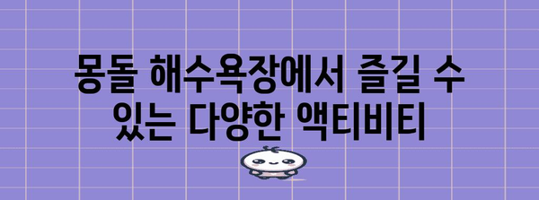 거제 학동 몽돌 해수욕장 가이드 | 시원한 여름과 즐길 거리