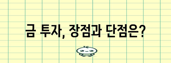 금 투자 시작 가이드 | 시세 확인부터 전략까지