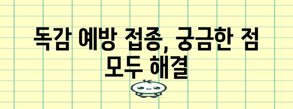 A형 독감 대유행 방지 | 증상과 대응 조치