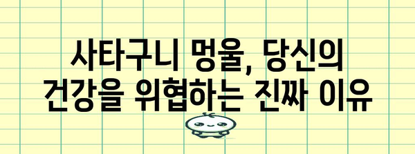 사타구니 멍울이 유발한 심각한 건강 문제
