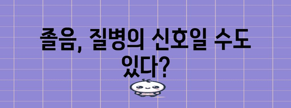 졸림의 원인 밝히기 | 밥 먹고 졸리는 진실