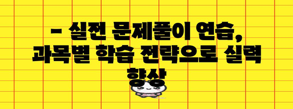 하반기 경찰공무원 합격 노하우! 효율적인 과목별 학습전략