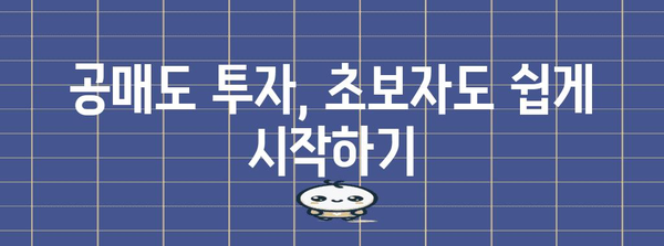 공매도 투자 초보자 가이드 | 대차거래와 잔고 확인