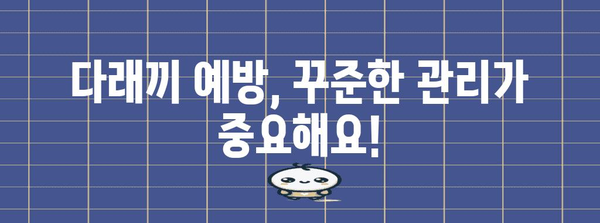 눈 건강 지킴이 | 다래끼 빠른 완치를 위한 원인과 치료법