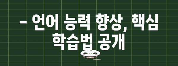 수능 국어 만점을 위한 핵심 전략 공개 | 수능 국어 공부법, 문학 분석, 비문학 독해, 언어 능력 향상