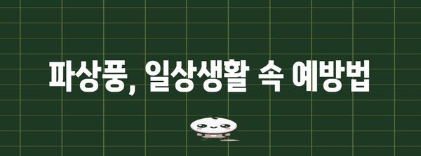 파상풍 예방의 모든 것! 증상, 예방법, 백신 정보까지