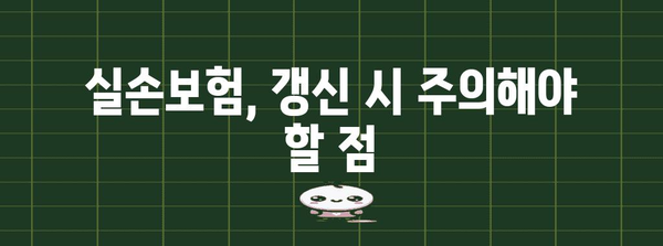 최적의 실손보험 선택 가이드 | 보장 범위, 보험료 추천