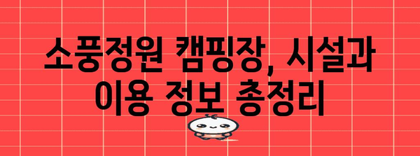 평택 고덕 소풍정원 캠핑 가이드 | 팁, 추천 장소, 세부 안내