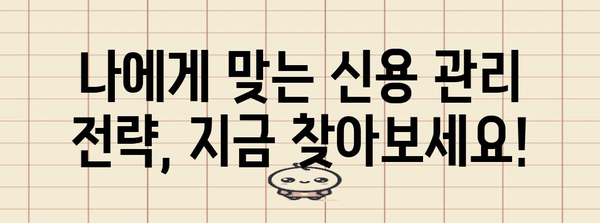 올크레딧 신용점수 급상승 | 등급 올리는 핵심 전략