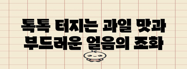 새콤 달콤한 블렌디드 아이스 | 스타벅스 신메뉴