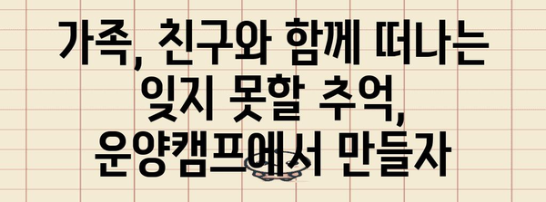 도심 속 요새 | 김포 운양캠프를 탐험하세요