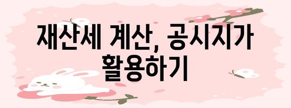 2023년 공시지가 확인 및 활용 가이드 | 부동산, 재산세, 토지