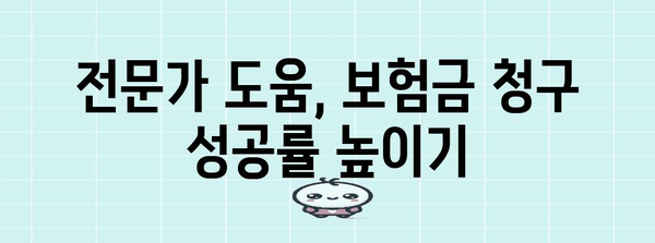 성장호르몬 주사 치료 | 실비와 보험, 갈등 해결 요령