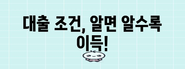 대출금리 및 상환방식 이해 | 나에게 맞는 조건 선택