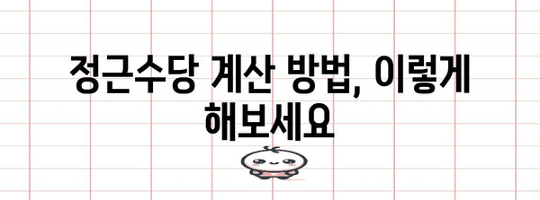 정근수당 지급 기준 완벽 정리 | 2023년 최신 정보, 계산 방법, 관련 법률