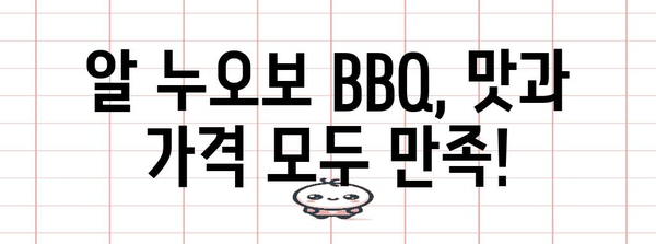 홍대 가성비 맛집 | 알 누오보 해피아워 BBQ