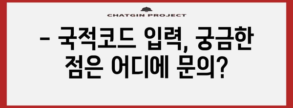연말정산 국적코드 입력 가이드| 국내/해외 거주자, 재외동포, 외국인 모두 확인! | 연말정산, 국적, 코드, 주민등록번호, 외국인등록번호, 재외동포