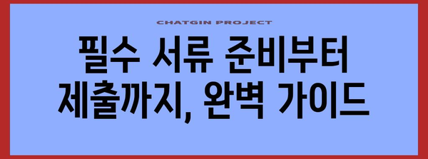 공무원 지방직 채용 신청 방법