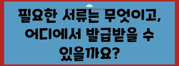 해외 부동산·자동차 매매 | 인감증명서 발급 가이드