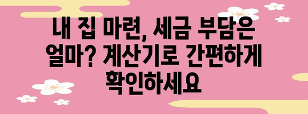 부동산 매매 시 내는 세금 & 수수료 계산법 완벽 가이드 | 부동산, 세금, 수수료, 계산, 예시