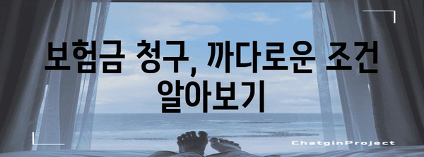 성장호르몬 주사 치료 | 실비와 보험, 갈등 해결 요령