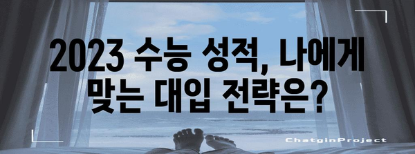 2023학년도 수능 성적 발표 결과 확인 및 분석 가이드 | 수능, 등급컷, 성적표, 분석