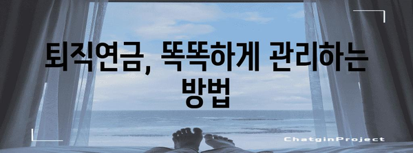 기업은행 퇴직연금 | 개설부터 통장 보관까지 상세한 길잡이