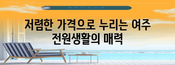 여주 주말농장 마을 끝 땅 | 저렴한 전원생활 찾기