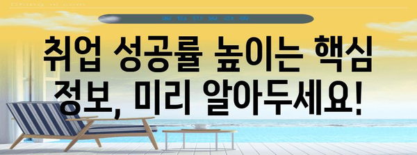 일본 취업 박람회 노하우 | 참가부터 취업까지