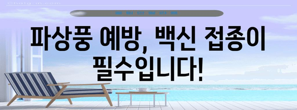 파상풍 위험 증상 인지하기 | 예방과 대처 방법