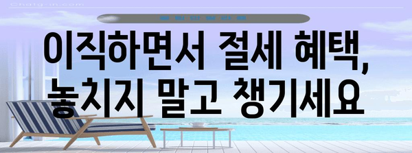 연말정산 이직, 꼼꼼하게 체크해야 할 5가지 | 연말정산, 퇴사, 이직, 절세 팁, 세금