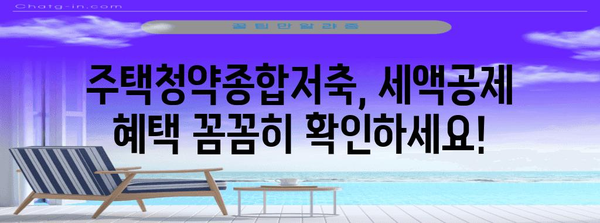 KB 주택청약 연말정산 완벽 가이드 | 세액공제, 환급, 주택청약종합저축, 소득공제
