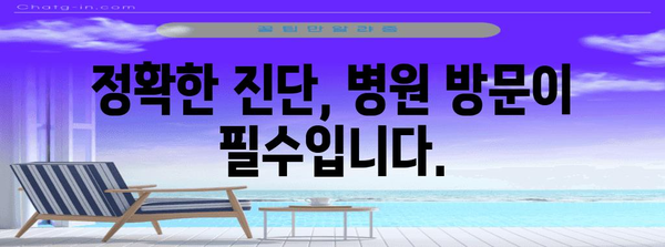 성병으로 의심되는 고환과 음낭 가려움증 | 증상과 진단