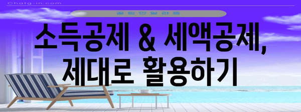 2024 연말정산 절세 완벽 가이드 | 놓치지 말아야 할 절세 꿀팁