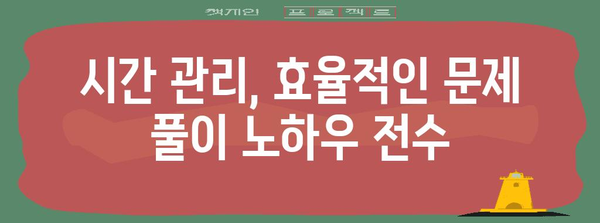 수능 모의고사 분석| 나에게 딱 맞는 전략 찾기 | 수능, 모의고사 분석, 학습 전략, 성적 향상