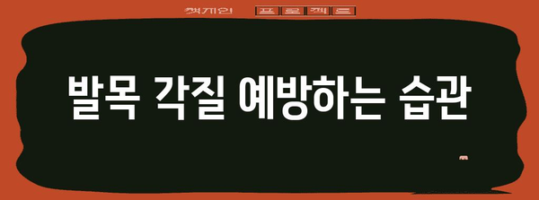 발목 각질 케어의 모든 것 | 질문과 대답