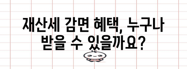 재산세 세금 절약하기 위한 날짜부터 계산 방법까지