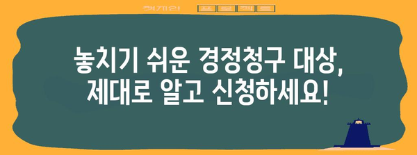연말정산 경정청구, 놓치지 말고 제대로 받으세요! | 환급 가능 금액 확인, 신청 방법, 주의 사항