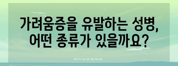 성병으로 의심되는 고환과 음낭 가려움증 | 증상과 진단