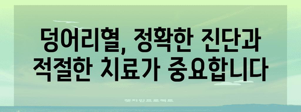 생리통 완화와 덩어리혈 원인 파악