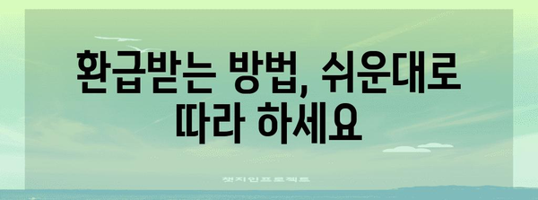 연말정산 의료비 꼼꼼하게 챙기기 | 의료비 세액공제, 소득공제, 증빙서류, 환급받는 방법
