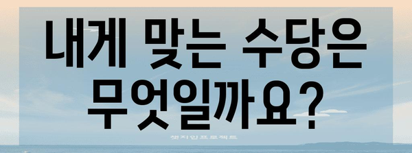 법적으로 보장된 수당, 내게도 해당될까요? | 지원 자격, 종류, 신청 방법 알아보기